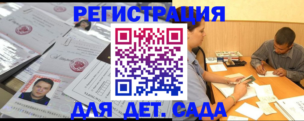 прописка гарантия в Белокурихе