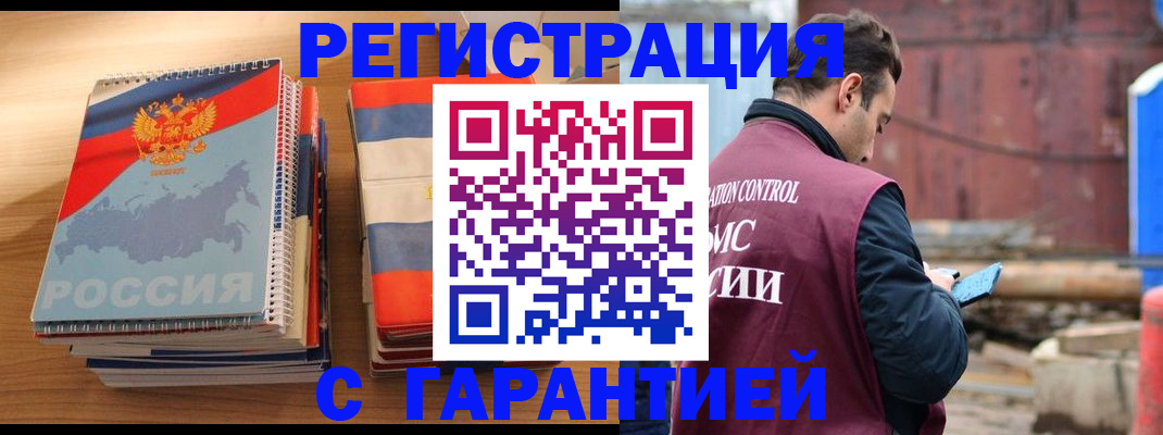 прописка ребенка в Белокурихе
