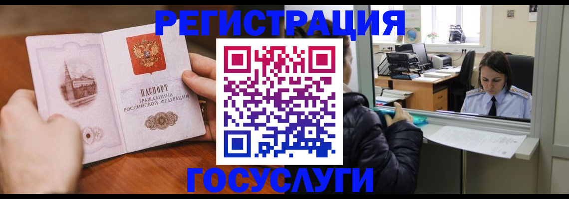 прописка в Белокурихе
