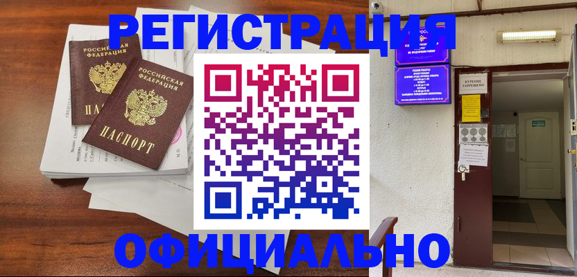 прописка для кредита в Белокурихе