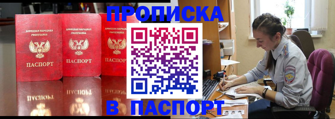 прописка для кредита в Белокурихе