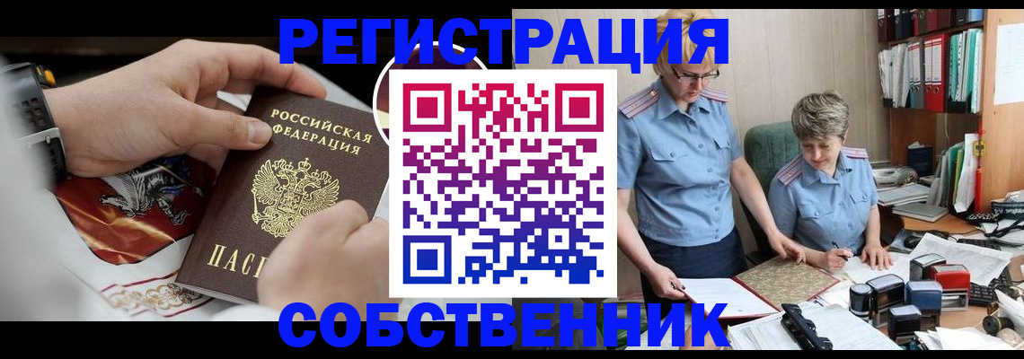 миграционный учет в Белокурихе