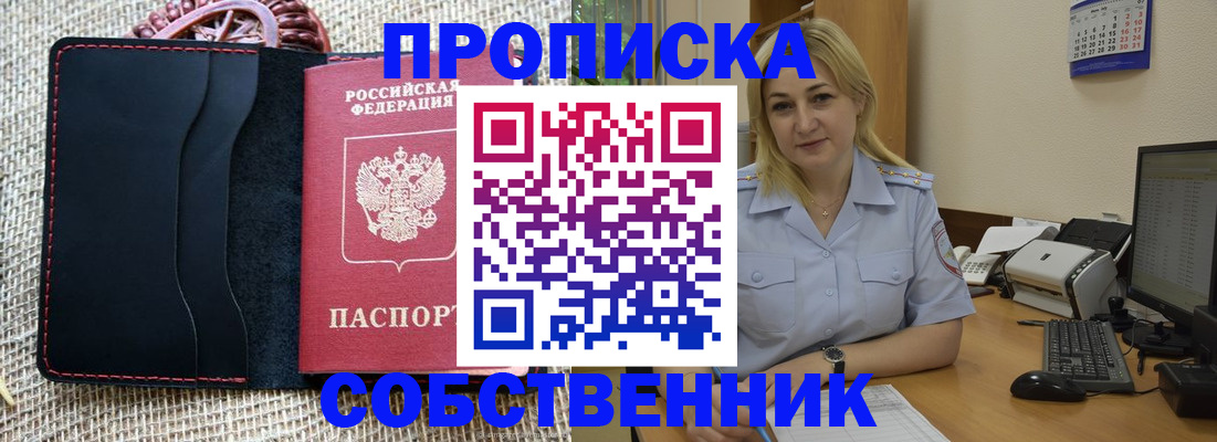 временная регистрация в квартире в Белокурихе